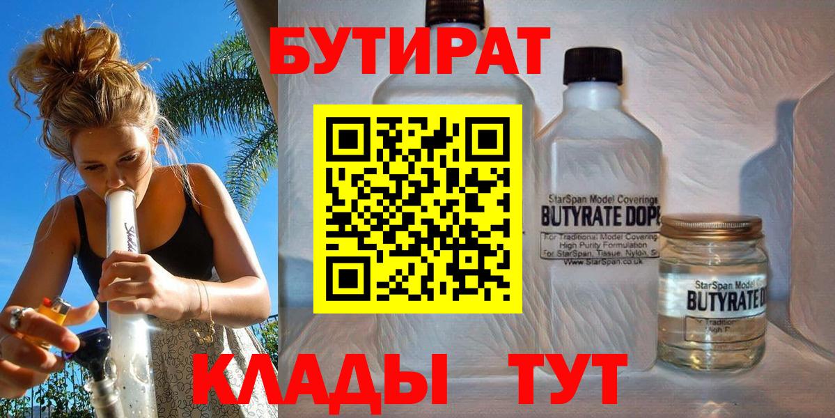 Кудымкар  БУТИРАТ BDO 33%  Вход с VPN 