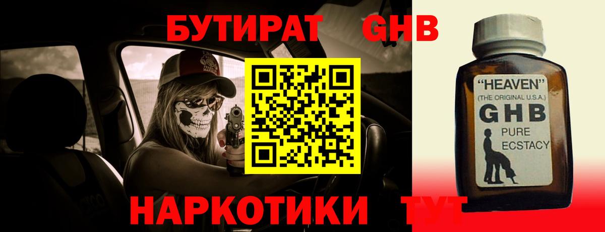 БУТИРАТ бутандиол Кудымкар