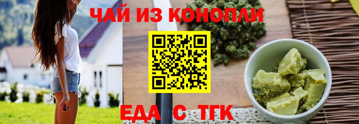 Кудымкар  Печенье с ТГК конопля  Вход с VPN 