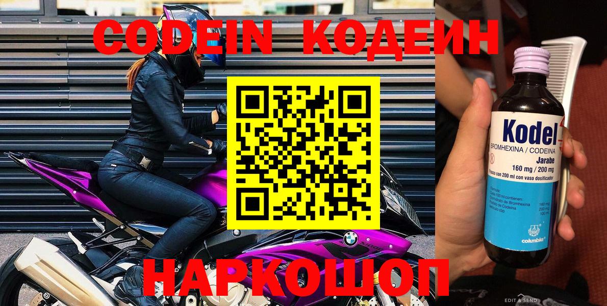 Кодеиновый сироп Lean напиток Lean (лин)  Кодеин напиток Lean (лин)  Кудымкар  Вход с VPN 