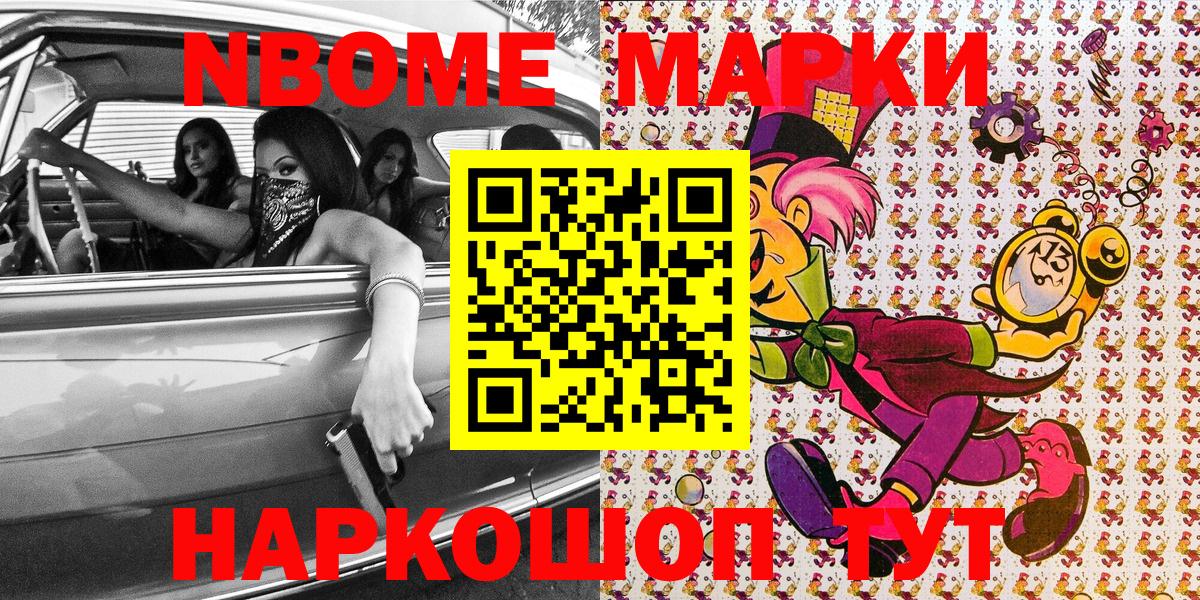 Марки NBOMe 1,8мг Кудымкар